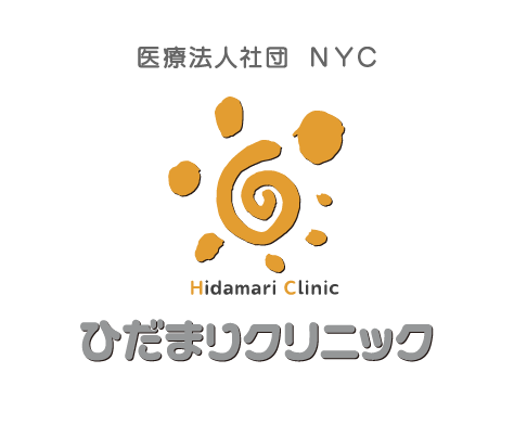 一般診療、在宅訪問診療は、福岡県田川市の内科 医療法人社団NYCひだまりクリニックへ。